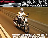 HONDA Phantom 200