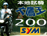 SYM JoyRide 200