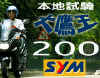 SYM JoyRide 200