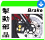 wʨt Brake