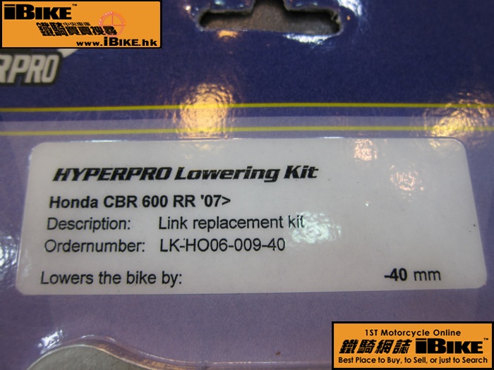 HYPERPRO Lowing Kit (降低尾避震)  電單車