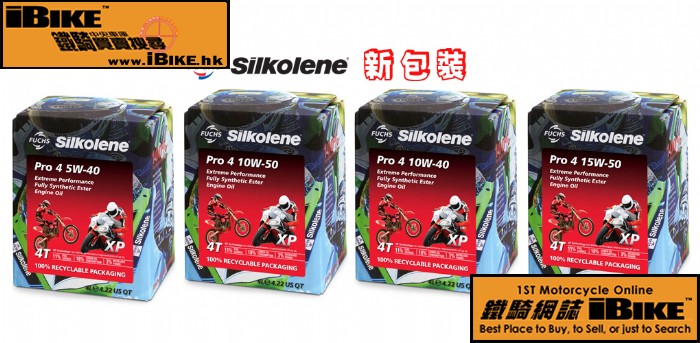 Others Silkolene 新包裝 電單車