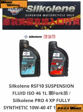 Others Silkolene  新包裝 Fork 油 & PRO 4 XP 偈油